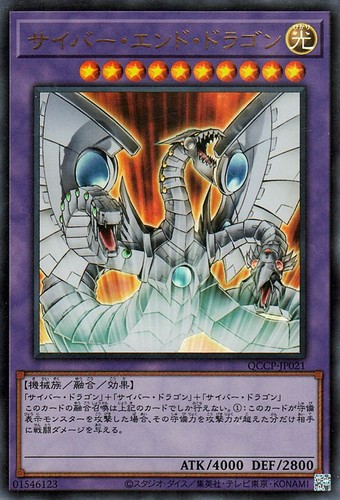 Ocg cyber end dragon - ocg,