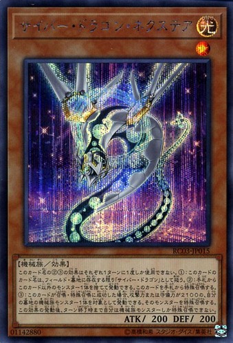 Ocg cyber dragon - yu-gi-oh,