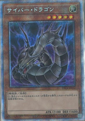 Cyber dragon - yu-gi-oh!,