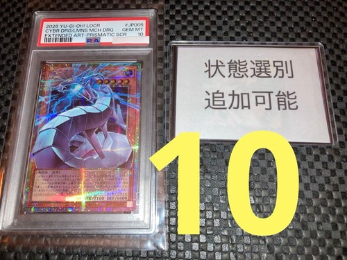 Psa10 cyber dragon - dragon, prisma