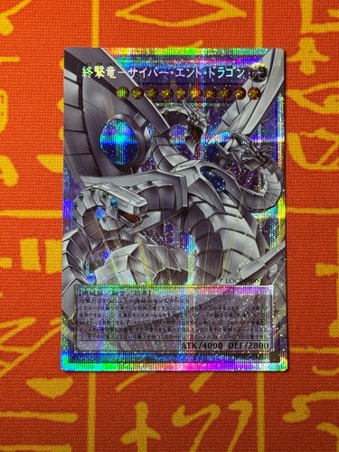 Yugioh cyber end dragon the - cyber,