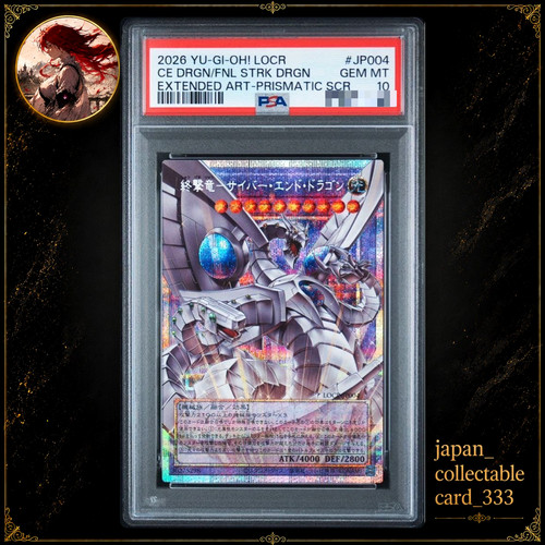 Psa cyber end dragon - psa, 10