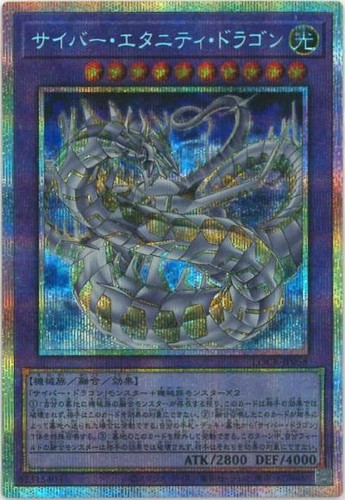 Cyber eternity - yu-gi-oh!,