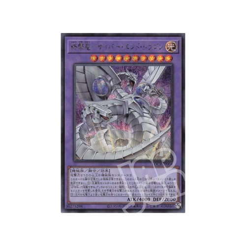 Cyber end dragon the - gi,